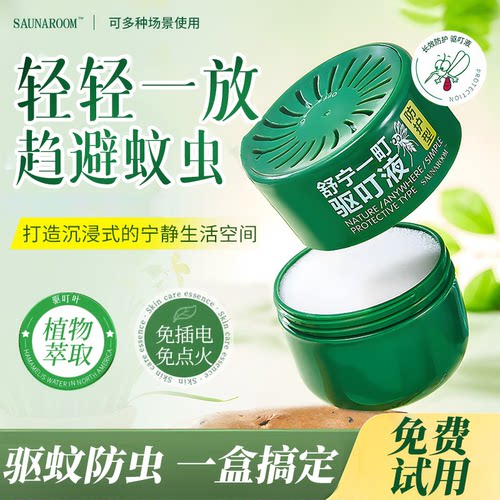 【全网热销100W】薄荷味驱蚊香薰