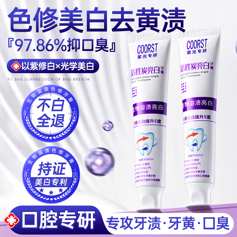 热销断货王丨色修去黄美白牙膏