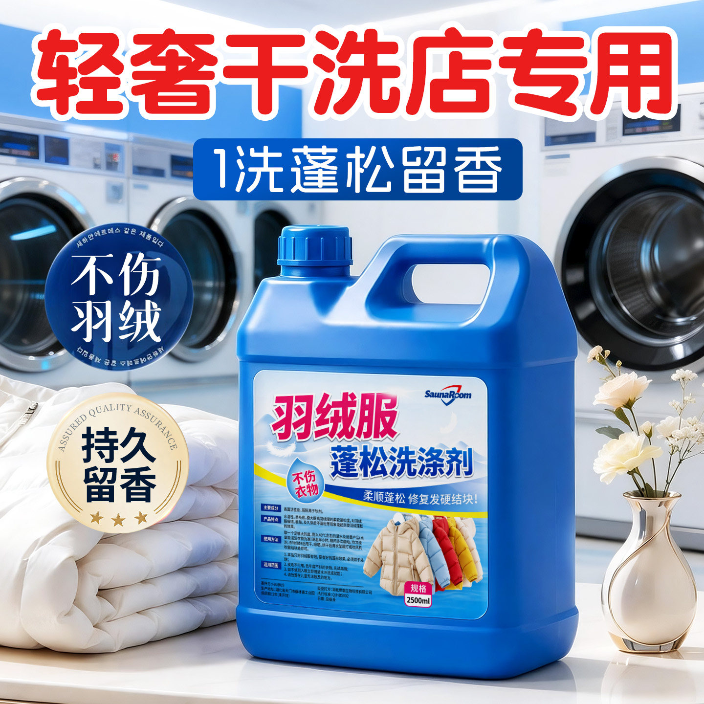 羽绒服蓬松洗涤剂香氛洗衣机洗专用衣物清洗膨松洗衣液清洁去污渍