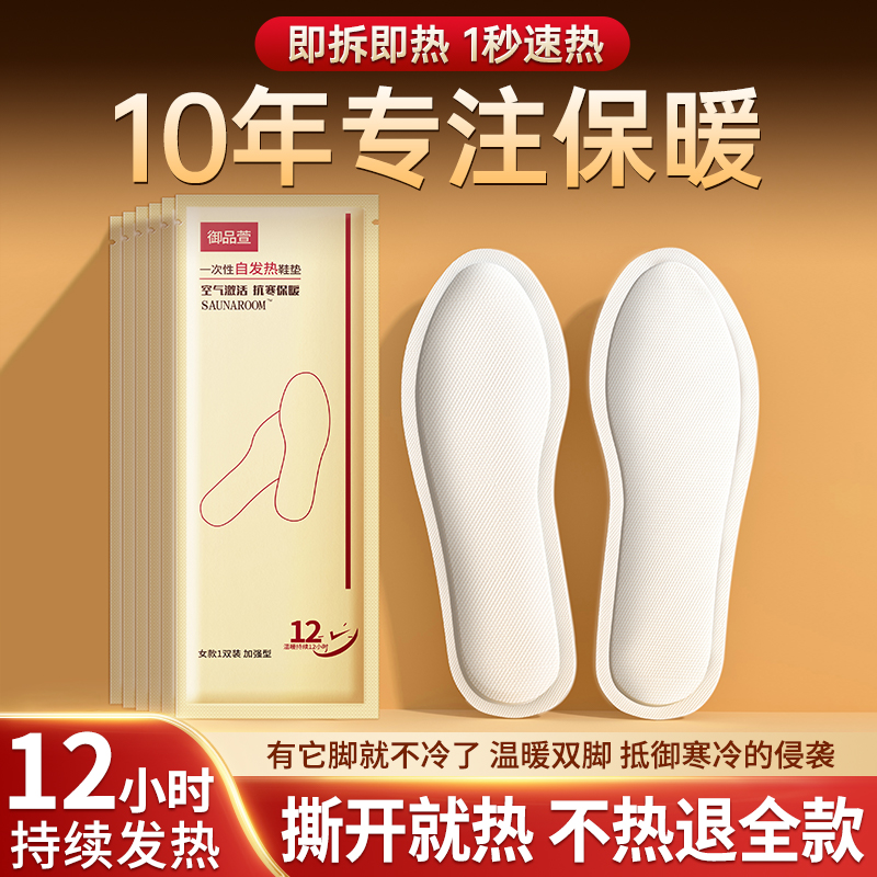 【抖音推荐】12小时自发热鞋垫