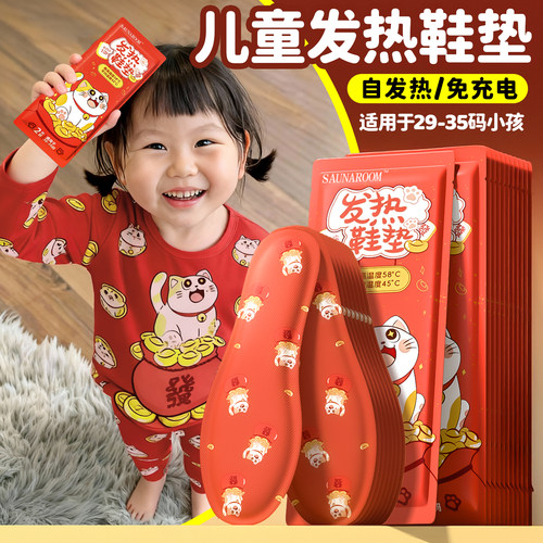 全网热销100W发财猫儿童发热鞋垫