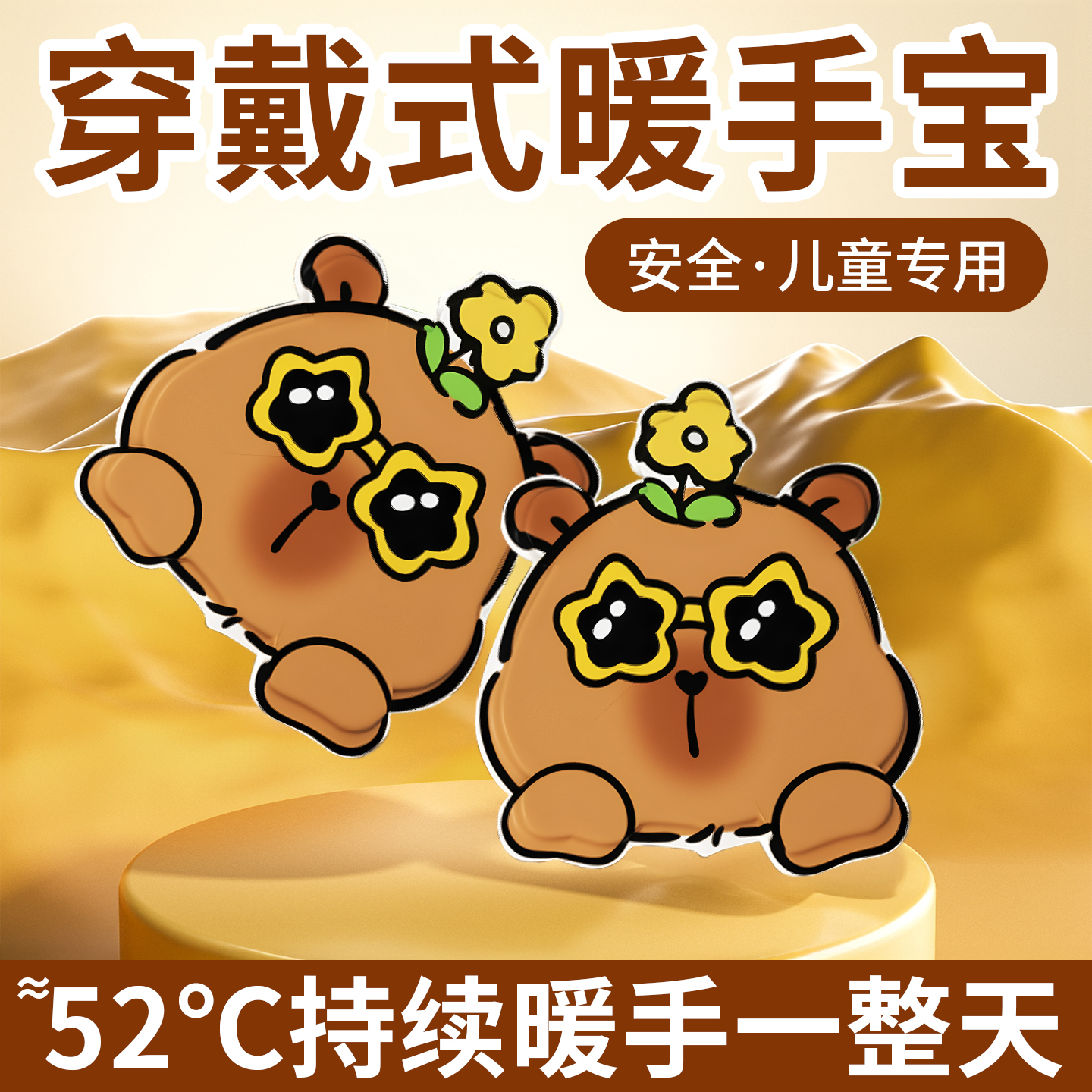 全网热销100W+卡皮巴拉暖手贴