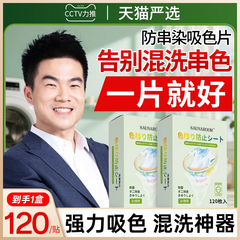 日本衣物防串色吸色片混洗母防染色洗衣机隔色护色官方旗舰店正品