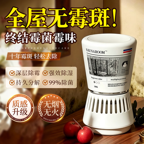 倒置释放除霉分子丨除霉热选100W