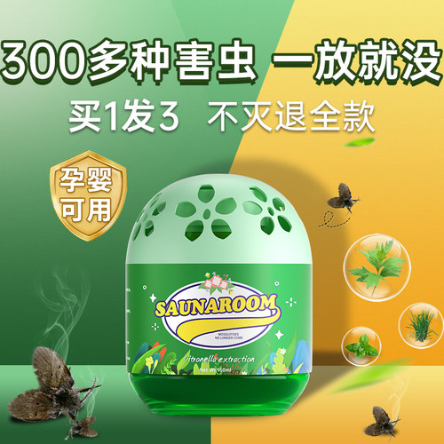 【孕婴适用】植物提取无毒驱虫