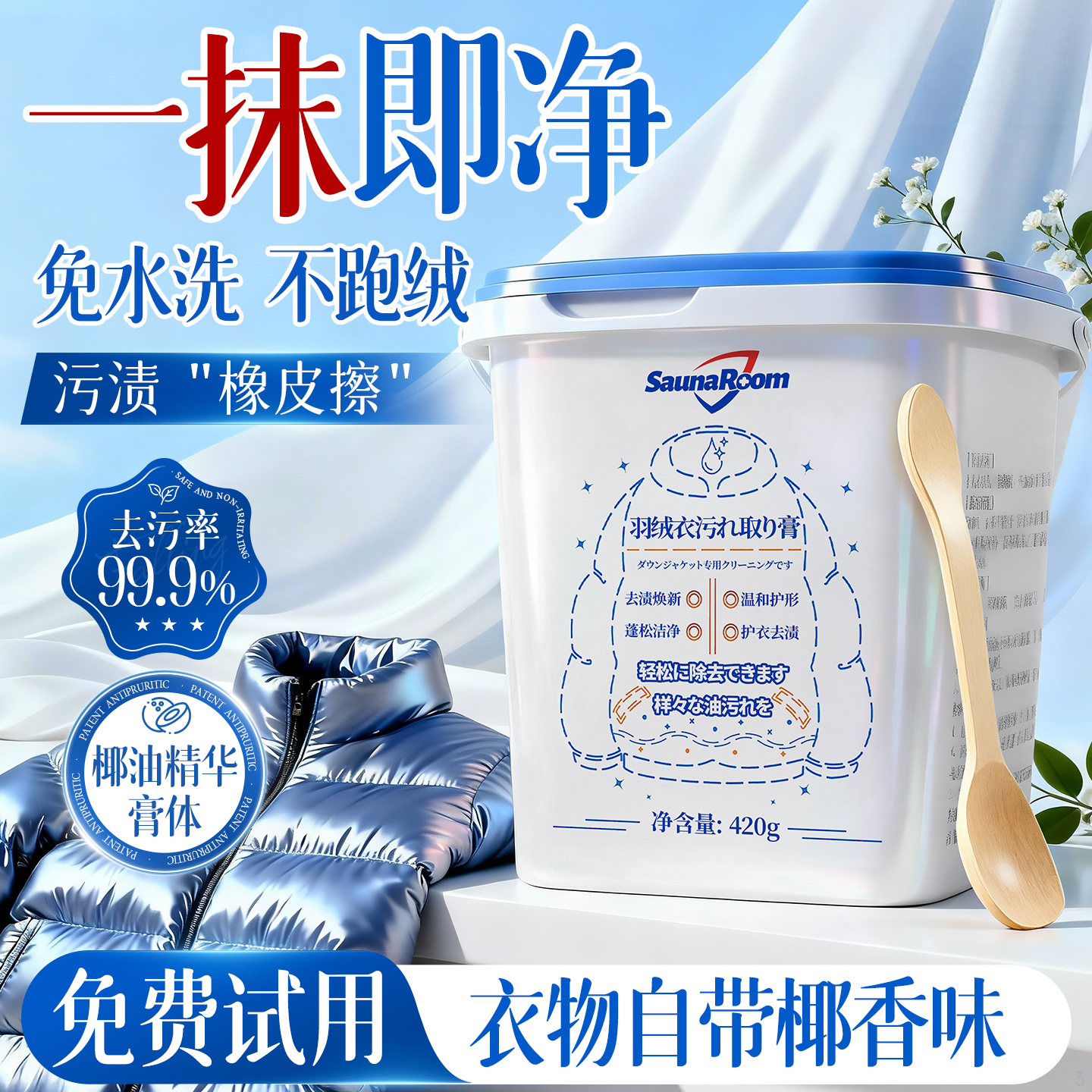 全网热销100W+进口羽绒服清洁膏