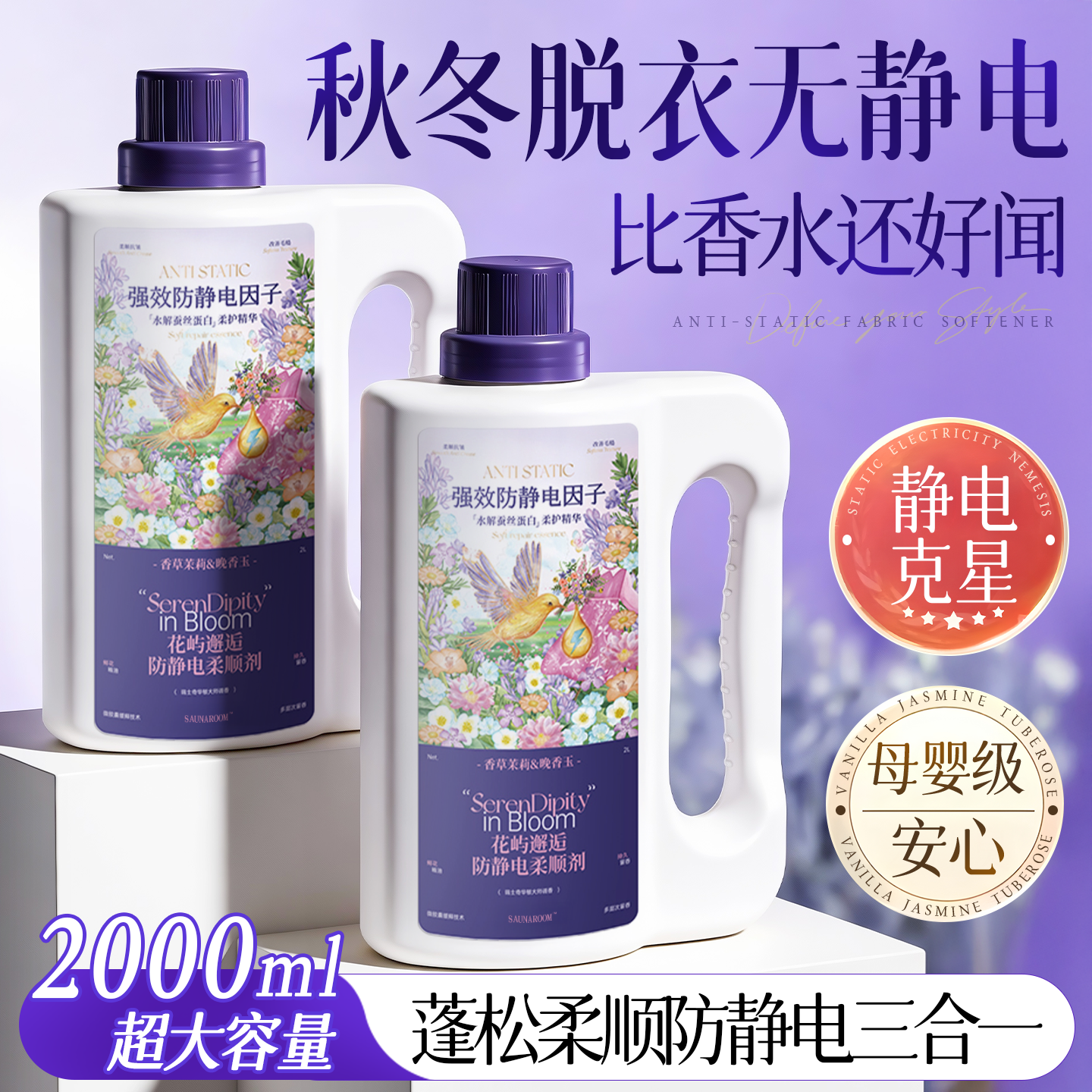 瑞士香水衣物柔顺剂持久留香衣服抗静电洗衣液官方旗舰店正品4斤