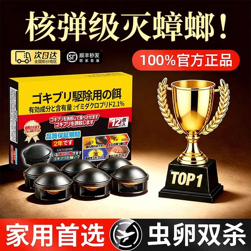 【全网热销100w+】家用灭蟑螂屋
