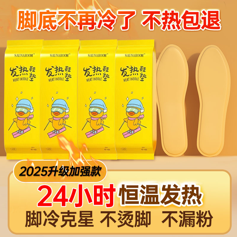小黄鸭自发热鞋垫加热暖足贴暖脚神器暖贴24小时男女官方旗舰店