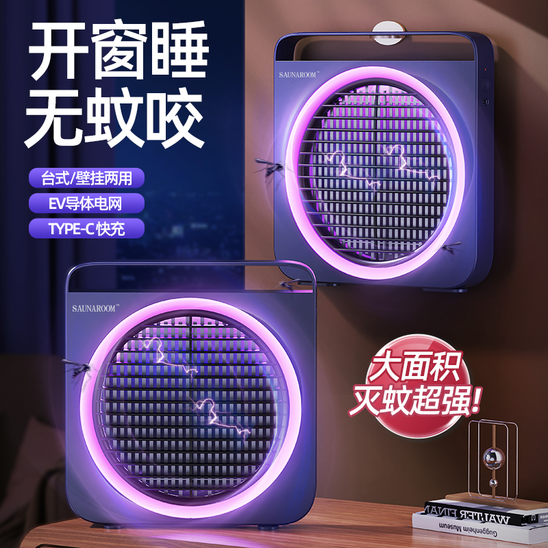 2026新款灭蚊灯室内神器全自动灭蝇灯家用激光蚊子消灭驱蚊灯防蚊