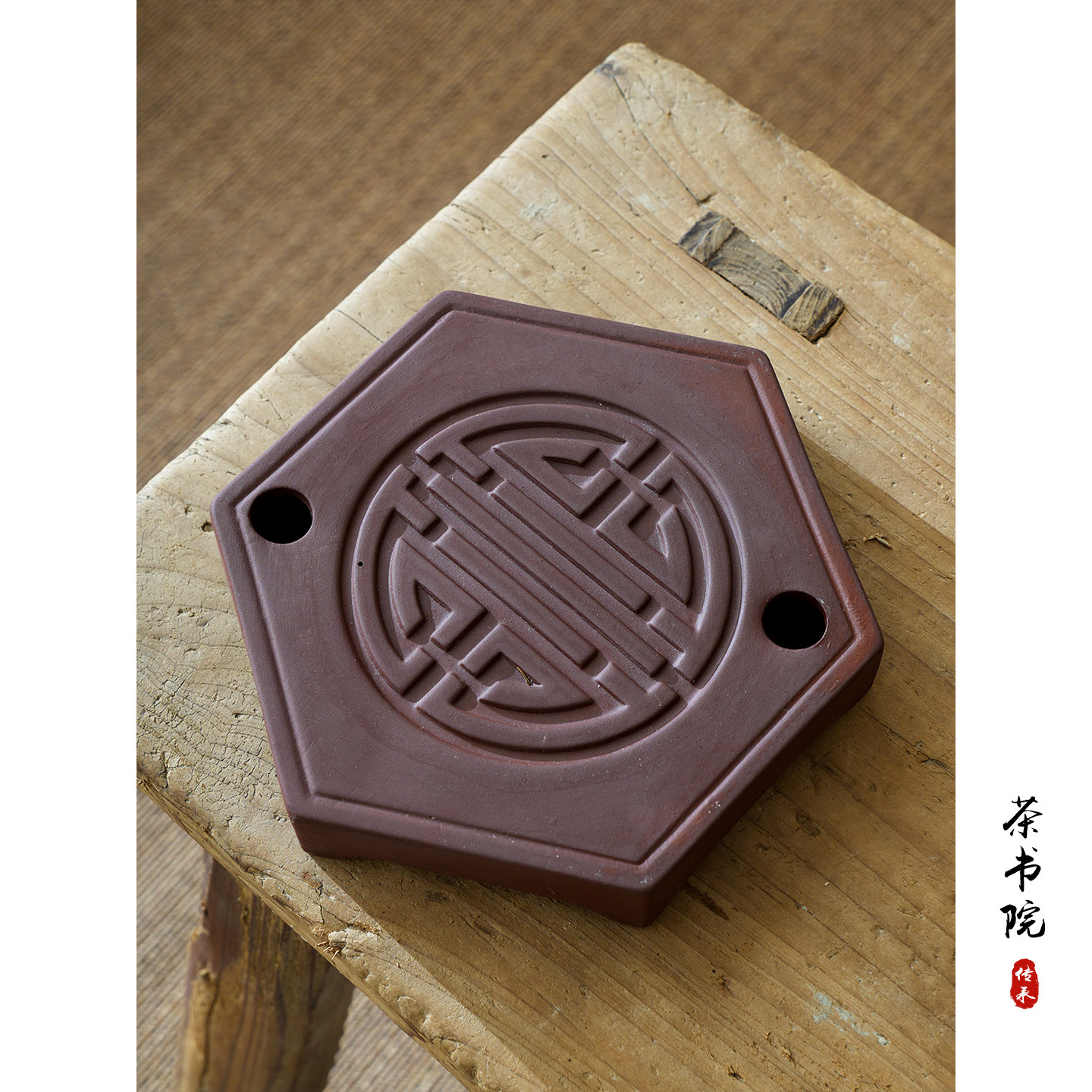复古红泥炭炉隔热垫耐热陶瓷素面茶道/零配