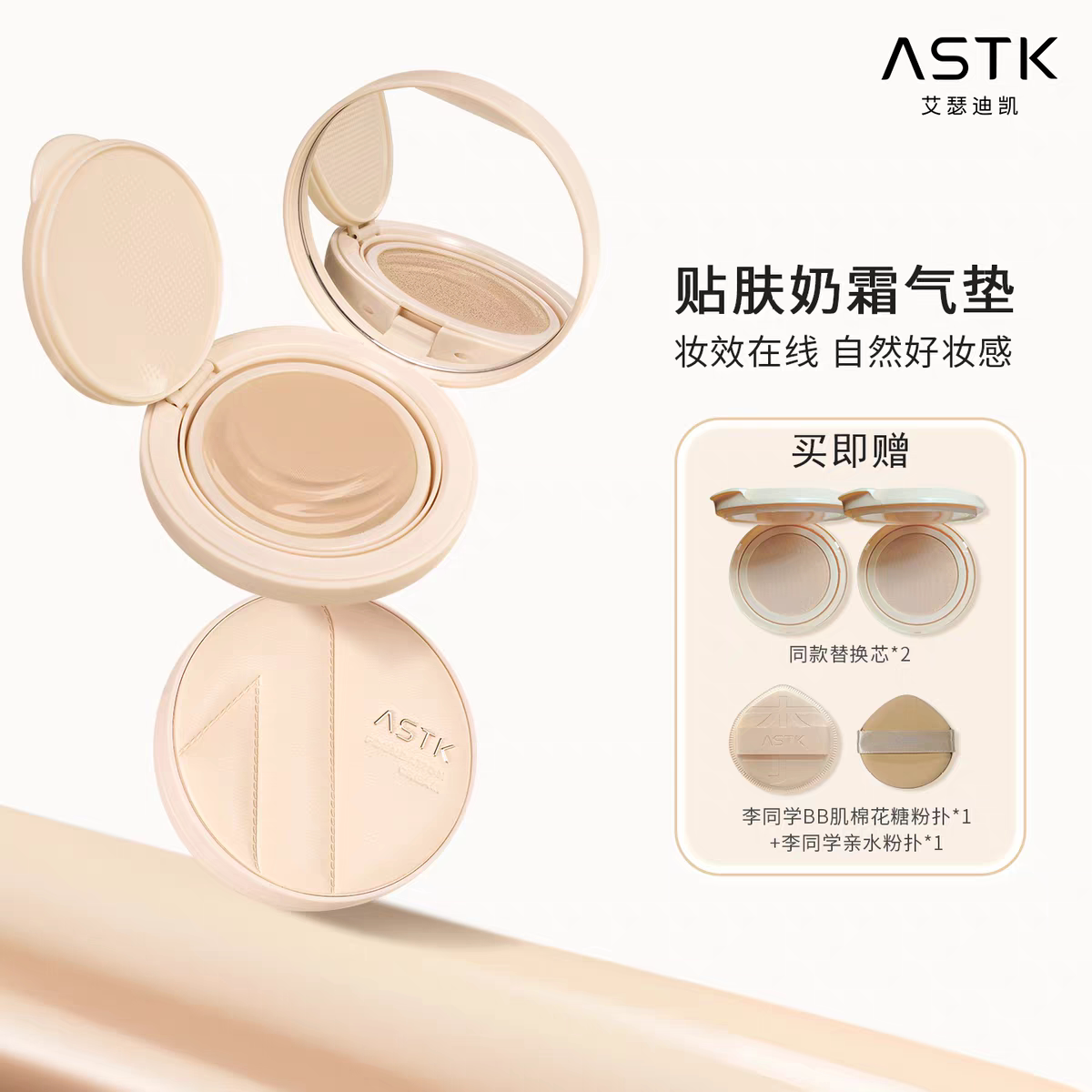 ASTK缎面无瑕气垫粉底奶霜bb霜遮瑕旗舰店官方不容易脱妆图片