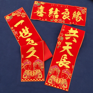 结婚用品婚庆喜字对联喜联大门婚房布置婚礼装饰女方房门婚联套装