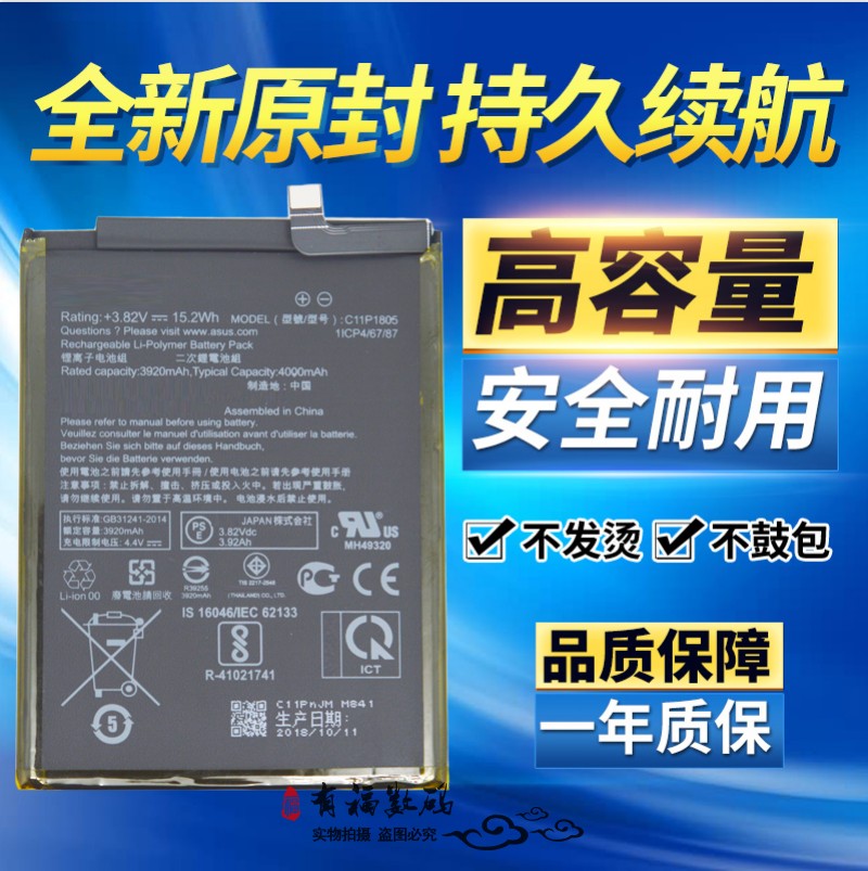 ZenFoneMaxM2C11P1805电池