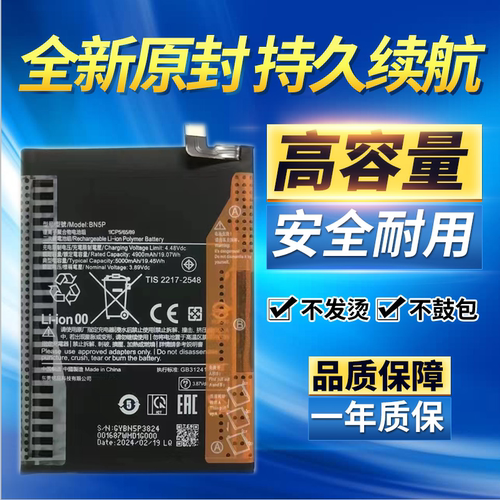 适用红米note13电池Redmi Note13手机电池2312DRAABG全新BN5P电池