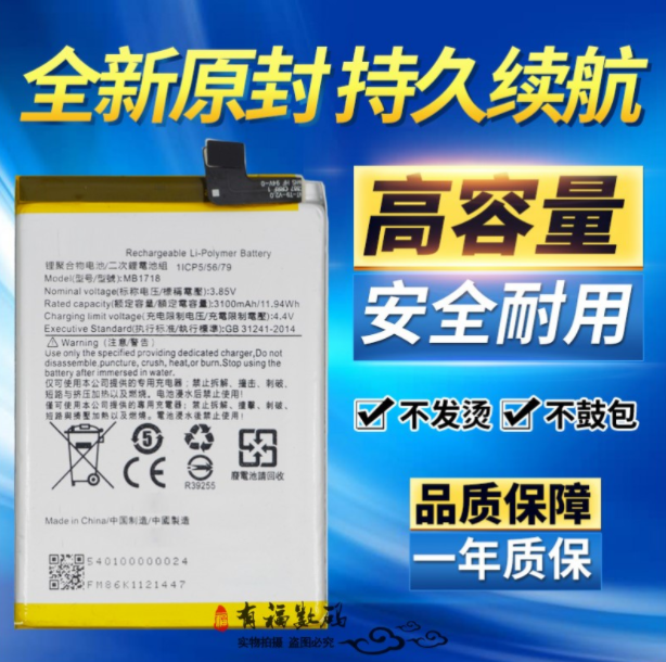 适用Meitu美图T9/T9S电池 MP1718原装电池 美图MB1718电池 电板