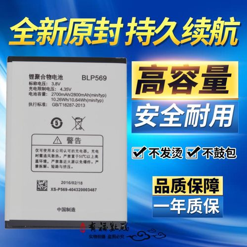 oppox9007BLP569手机电池