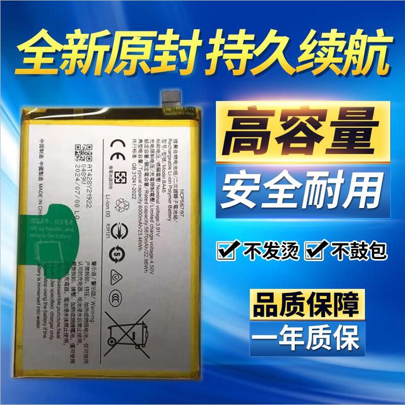 适用 vivo X200i电池 维沃BA45 Y200i手机原装电池 Z9X全新电板