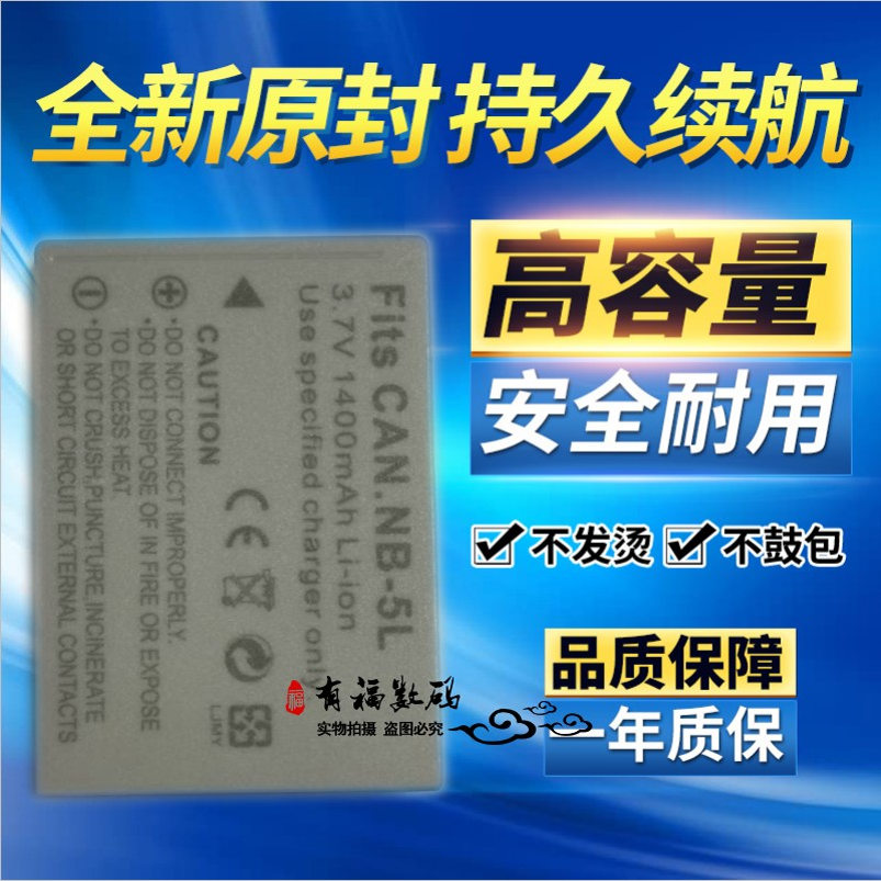 适用佳能NB-5L IXUS90 800 850 860 870 900 SX210/SX220相机电池