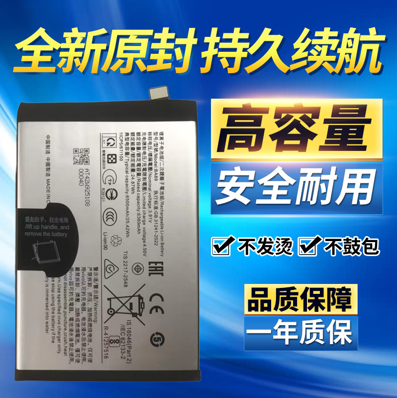 适用vivo Y39 5G手机电池 V2436 V2443 V2444A原装电池BA89电池