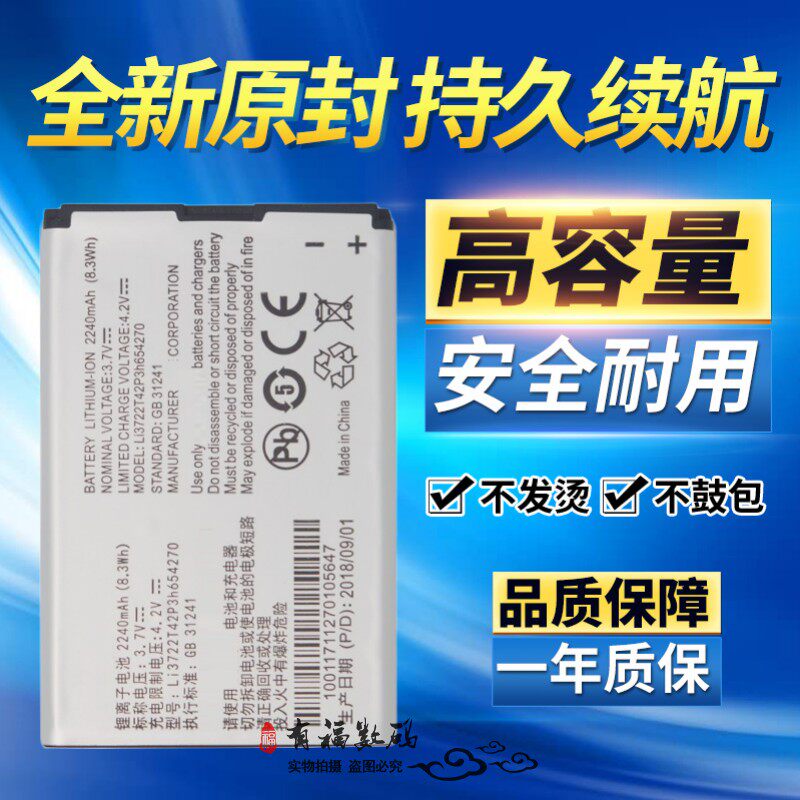 适用中兴LI3722T42P3H654270 GH300C 手机 路由器 对讲机 电池 板