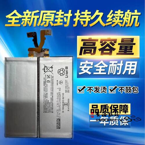 适用索尼XZ1电池 G8341G8342 G8343 SOV36 SO-01K原装手机电池 板