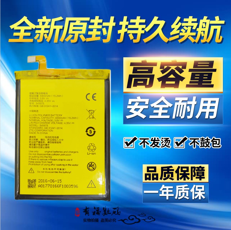 适用中兴Blade BA601 A601T电池 远航mini电池 545978手机电池 板