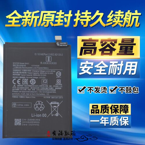 乐玩适用红米Redmi note11手机电池 Poco M4 Pro 5G电板 BN5C电池