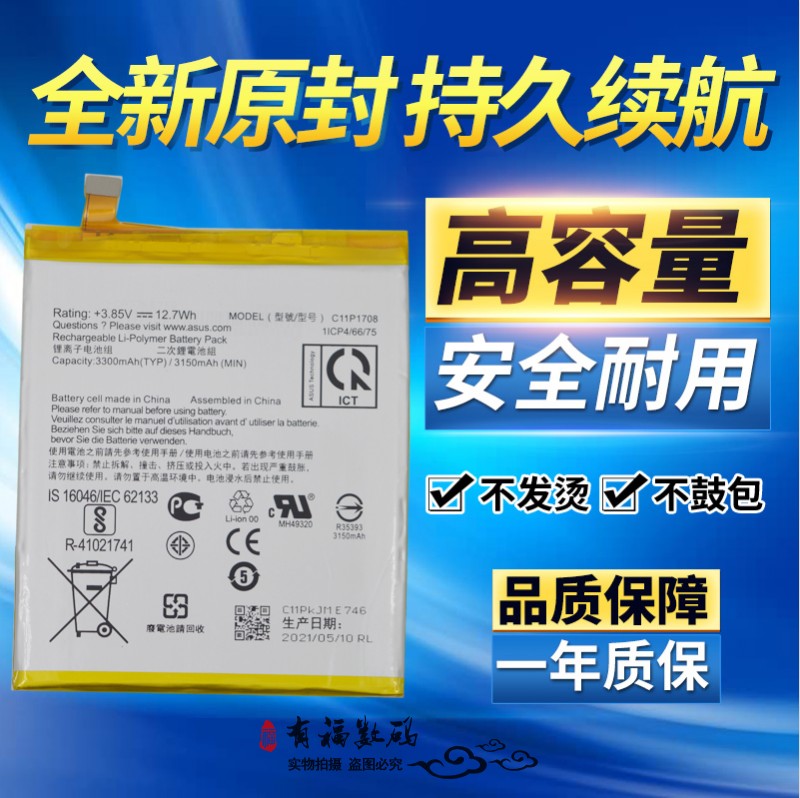 适用华硕zs620kl手机手机电池
