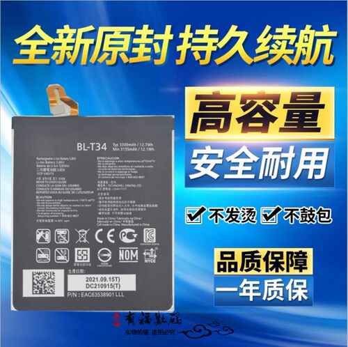 LGBL-T34电池LS998原装手机