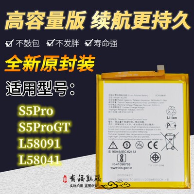 适用联想S5 Pro S5ProGT L58091 L58041手机电池 BL298充电电板