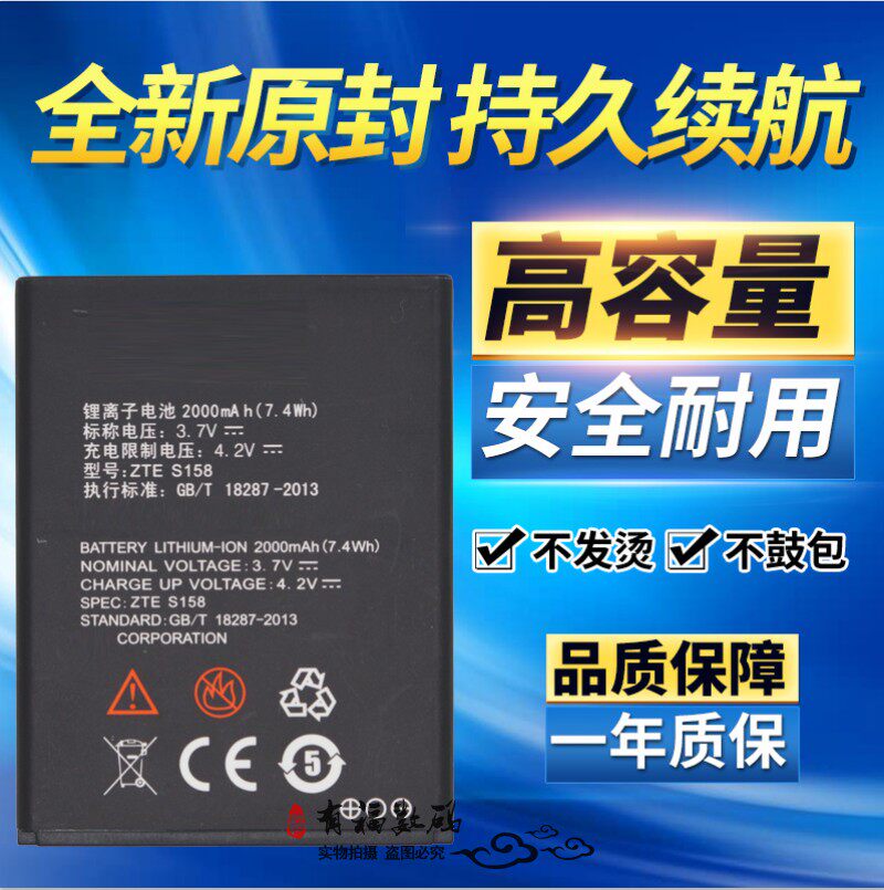 适用zte 中兴S158原装手机电池 中兴S158原装电池 S158手机电板