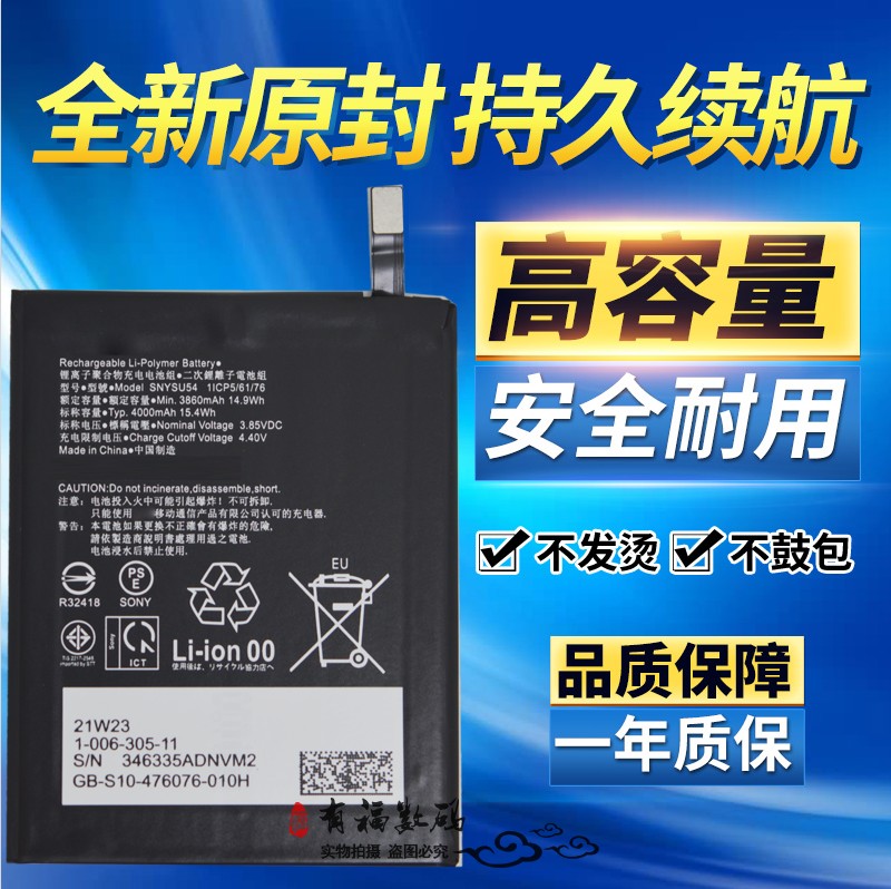 适用sony索尼手机电池