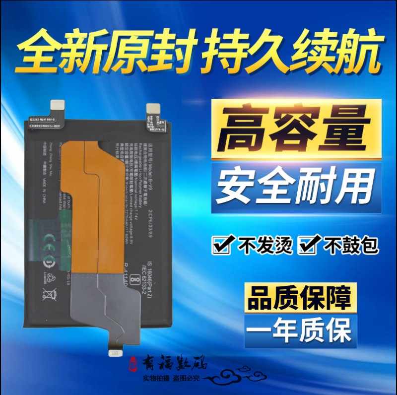 适用于VIVO iqoo10pro电池 IQOO 10PRO V2218A手机电池 B-V9电板