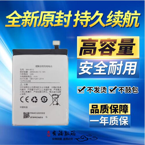 适用meitu美图V4手机电池 美图 V4S原装电池 MA-4013原装手机电池