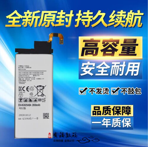 TOKULO适用三星 S6edge曲屏 SM-G9250手机 G925F电池 EB-BG925ABE