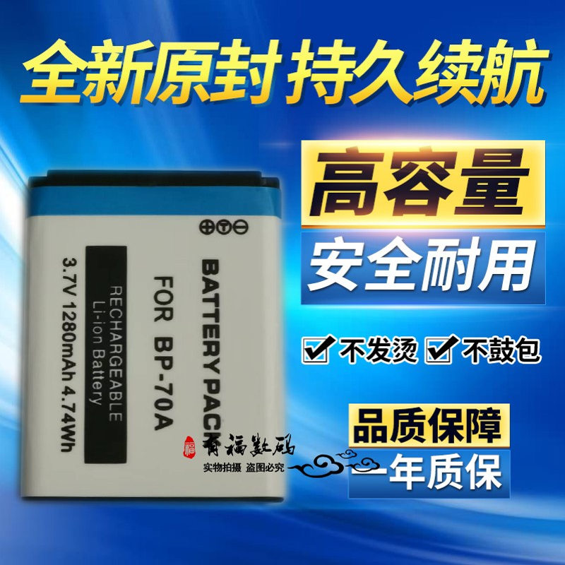 适用于三星ES65 75 73 PL20 100 ST60 700 DV100相机 BP-70A电池