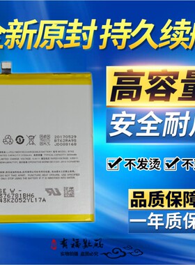 适用魅族魅蓝x电池 魅蓝M3X电池 M682Q原装电池 全新BT62内置电板