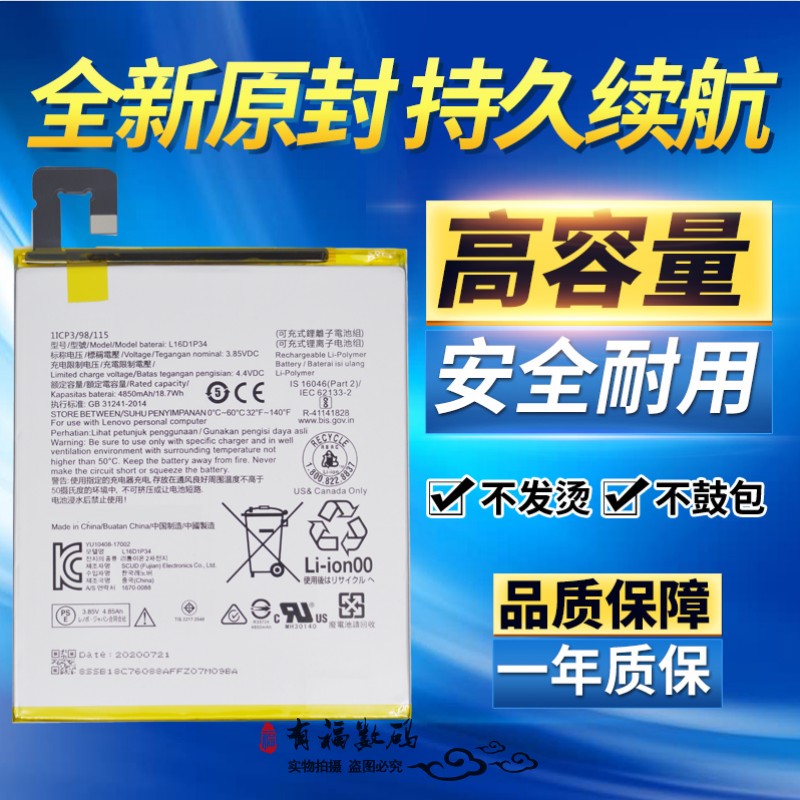 联想平板TB-8804电池L16D1P34