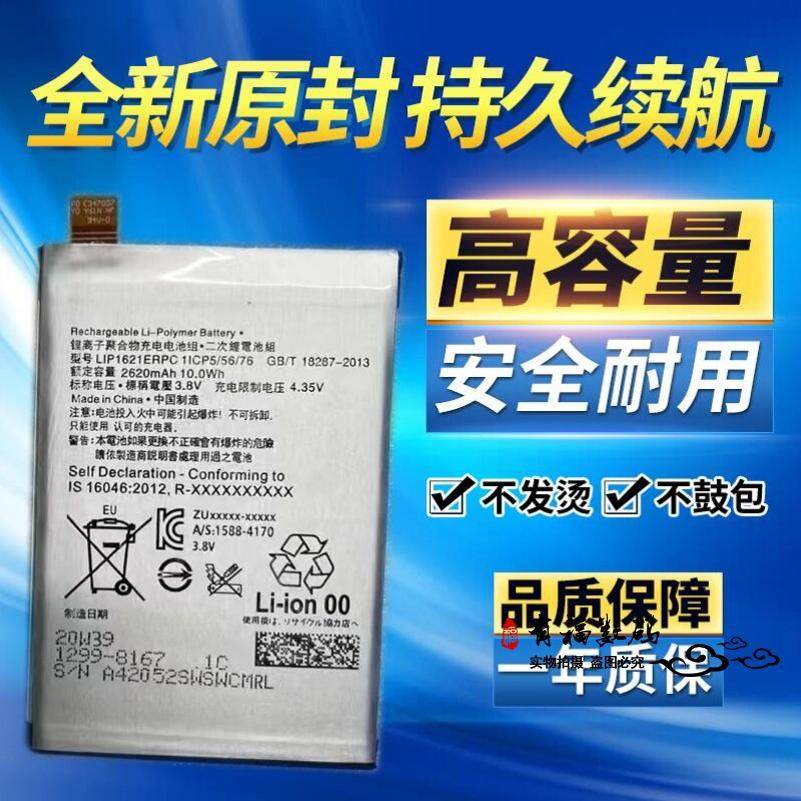 适用sony索尼Xperia X原装电池 F5121 F5122 LIP1621ERPC手机电池