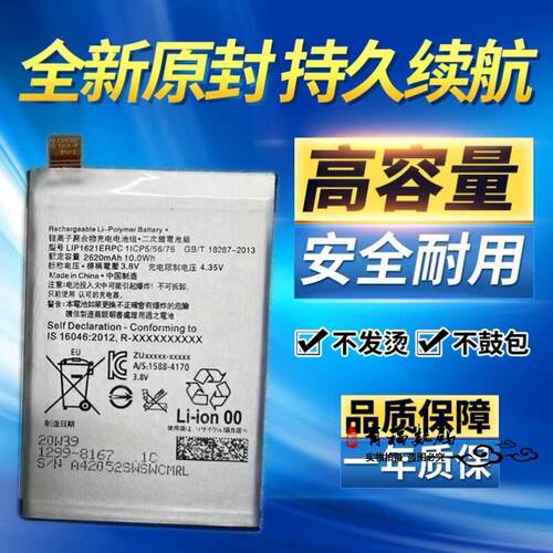 适用sony索尼Xperia X原装电池 F5121 F5122 LIP1621ERPC手机电池