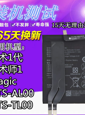 乐玩适用 华为魔术1代 魔术师1 荣耀Magic NTS-AL00/TL00手机电池