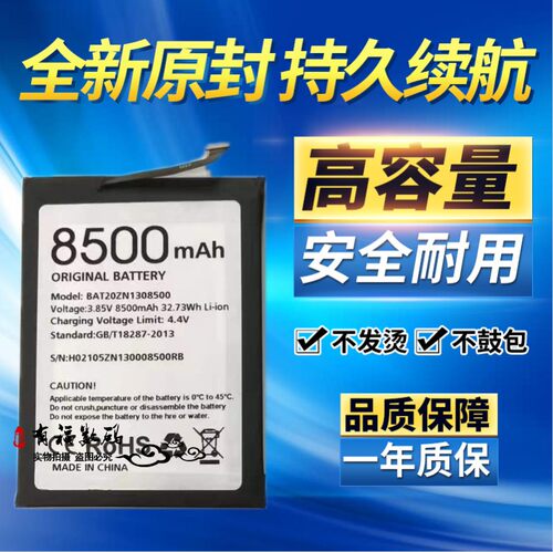适用于doogee道格S86手机电池 S86pro原装电池BAT20ZN1308500电板