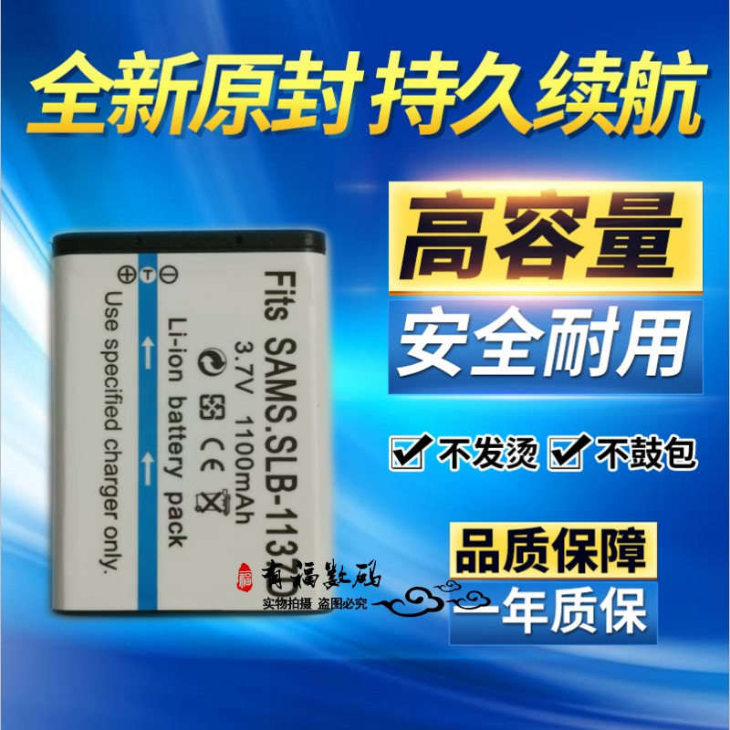 适用三星蓝调i100 i85 i80 NV24 NV30 NV103 L74相机SLB1137D电池