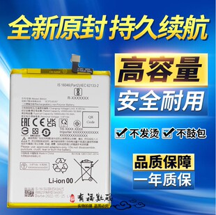 适用Redmi红米note11E电池 pocoM4国际版手机电池 BN5H高容量电板
