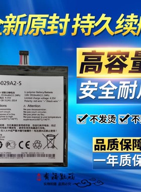 适用TCL i806电池 阿尔卡特AM-H200 IDOL3手机 TLP029AJ/A2-S电池