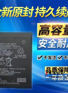 适用 索尼Xperia XZ/XZs电池F8332/F8331 SO-03J/01J LIS1632ERPC