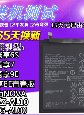 乐玩适用华为畅享6S畅享7/9E/8E青春版NOVA DIG/CAZ-AL10手机电池