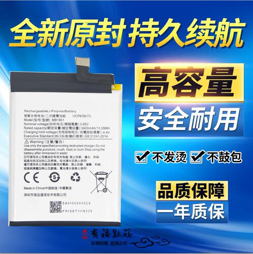 美图V7电池MB1801电板