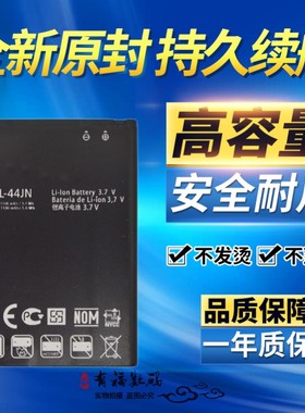 适用LG P970 P690 p698 C660 E510 E610 E730 44JN手机原装电池板